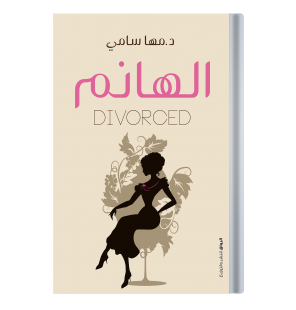 Divorced الهانم