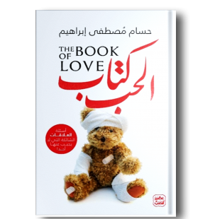 كتاب الحب
