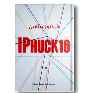 IPHUCK10