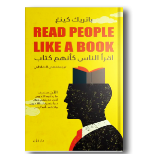 اقرا الناس كانهم كتاب