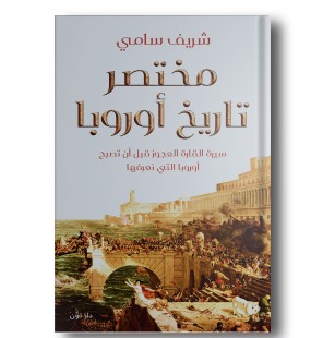 مختصر تاريخ أوروبا