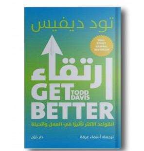 ارتقاء : القواعد الأكثر...