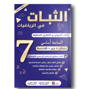 الثبات في الرياضيات كتاب...