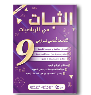 الثبات في الرياضيات كتاب...