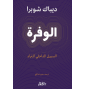 الوفرة