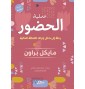 عملية الحضور