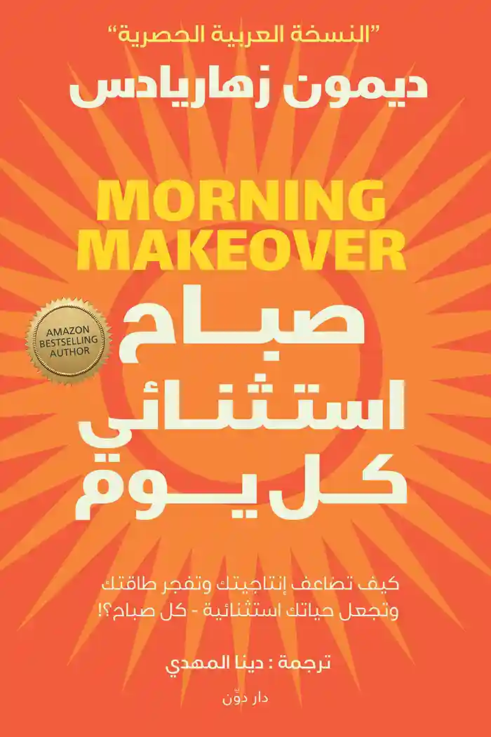 صباح استثنائي كل يوم