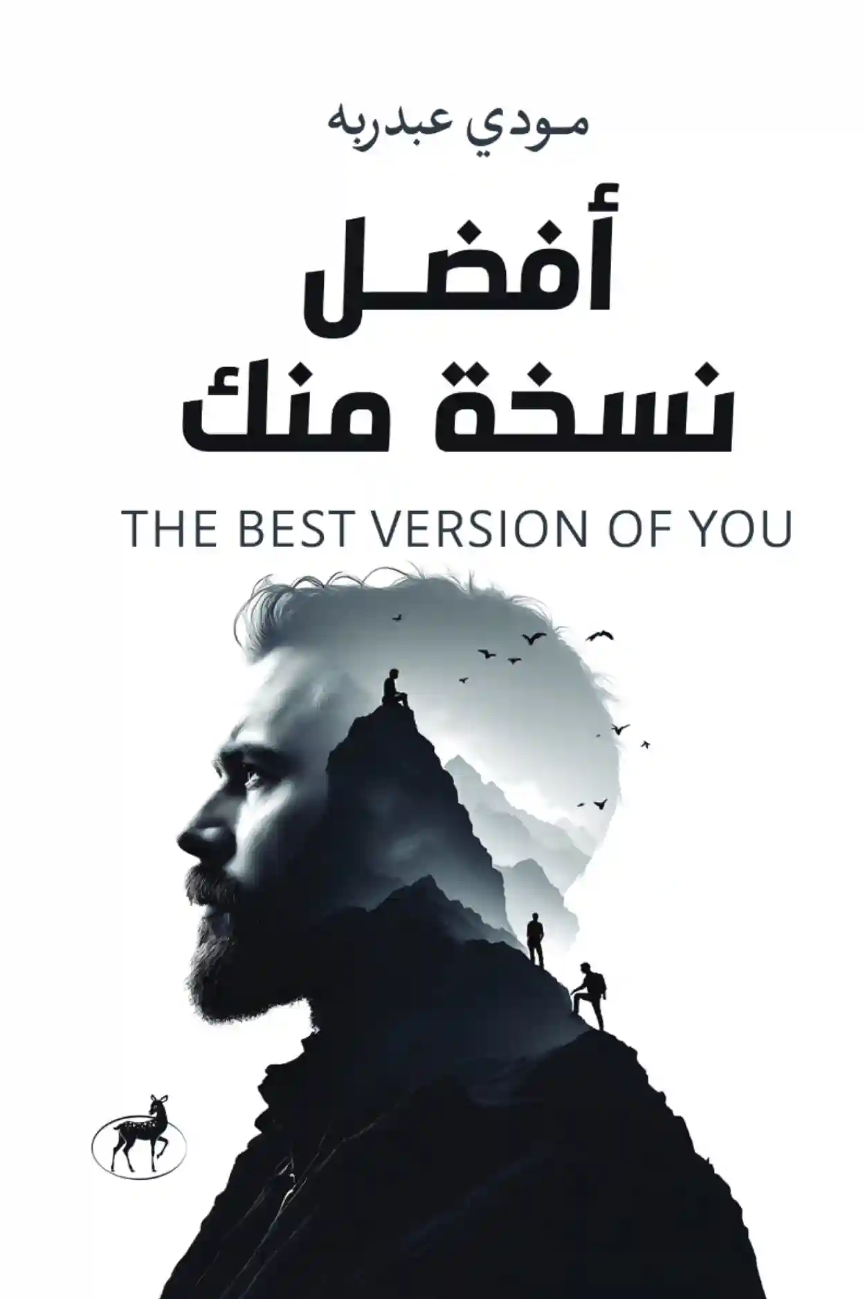 افضل نسخة منك