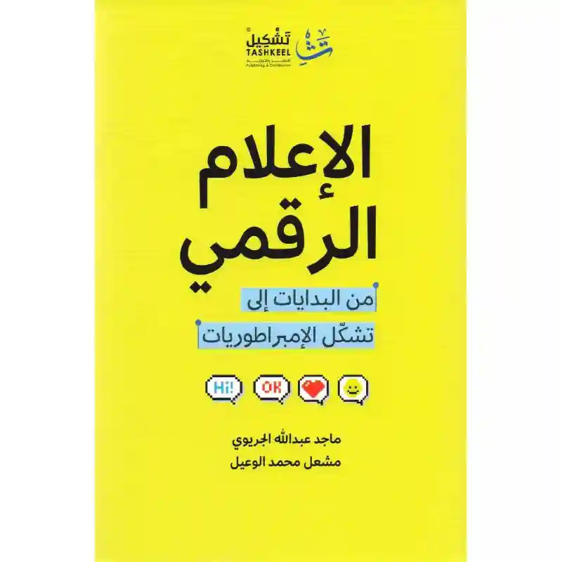 الاعلام الرقمي