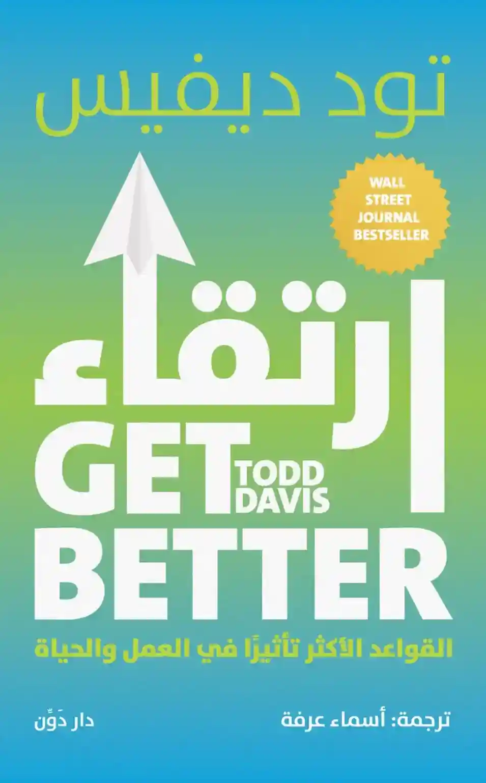 ارتقاء القواعد : الاكثر تأثيرا في العمل و الحياة