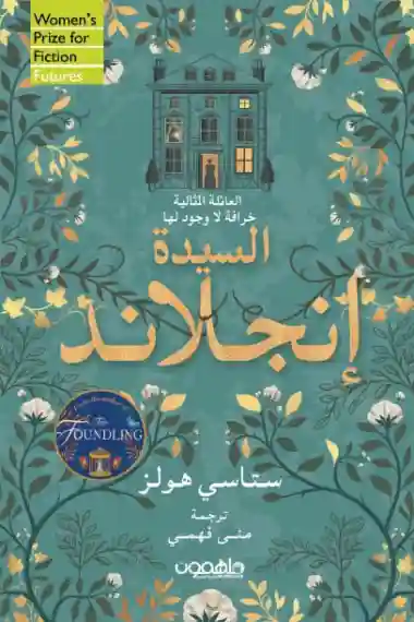 السيدة انجلاند