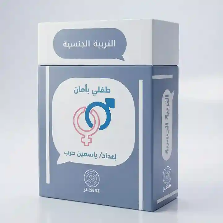 كروت التربية الجنسية