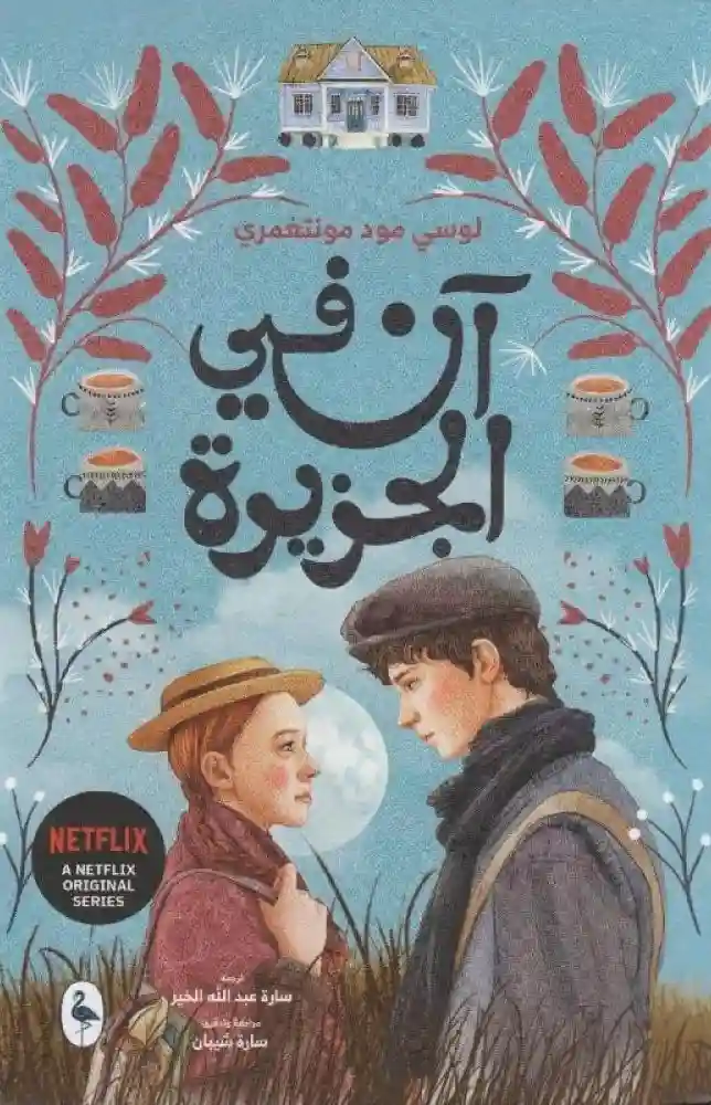 ان في الجزيرة