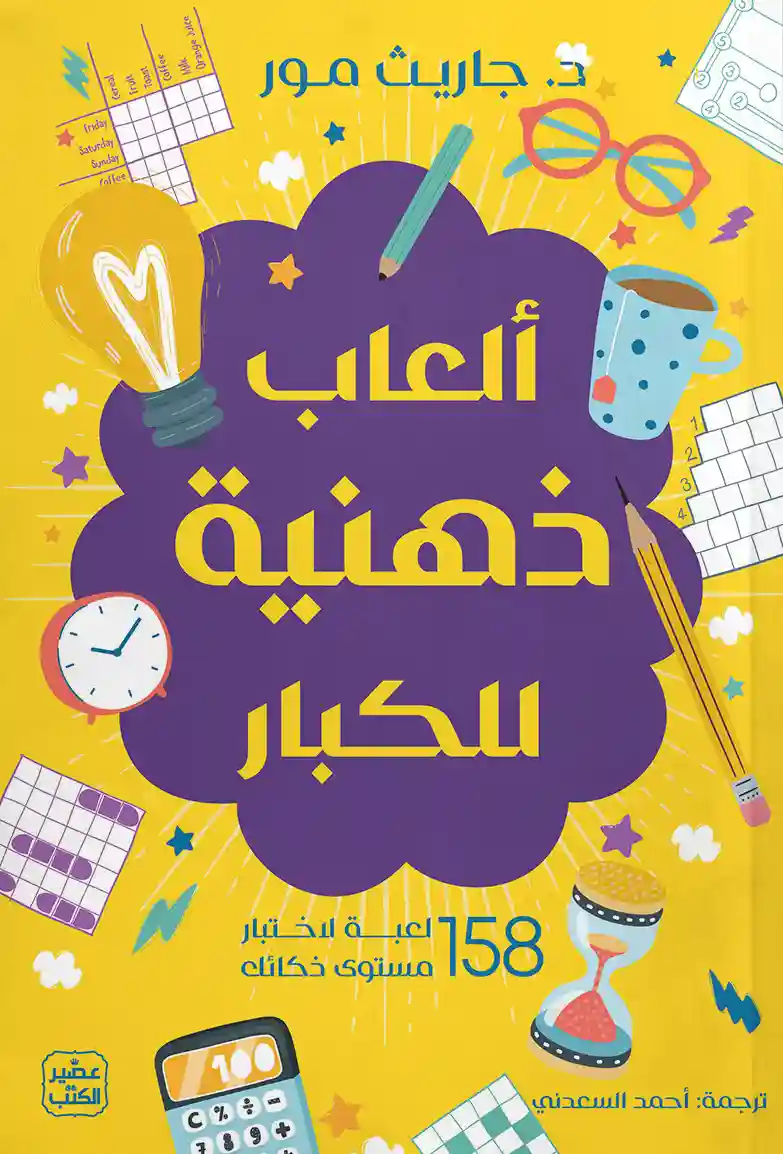 العاب ذهنية للكبار