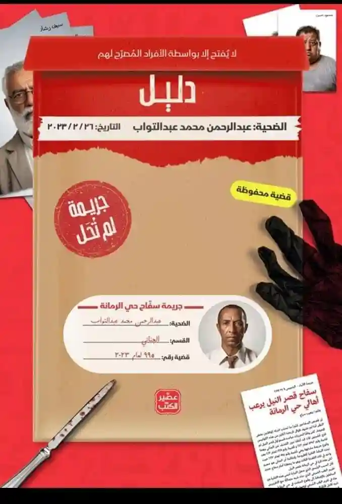 سفاح حي الرمانة- جريمة لم تحل