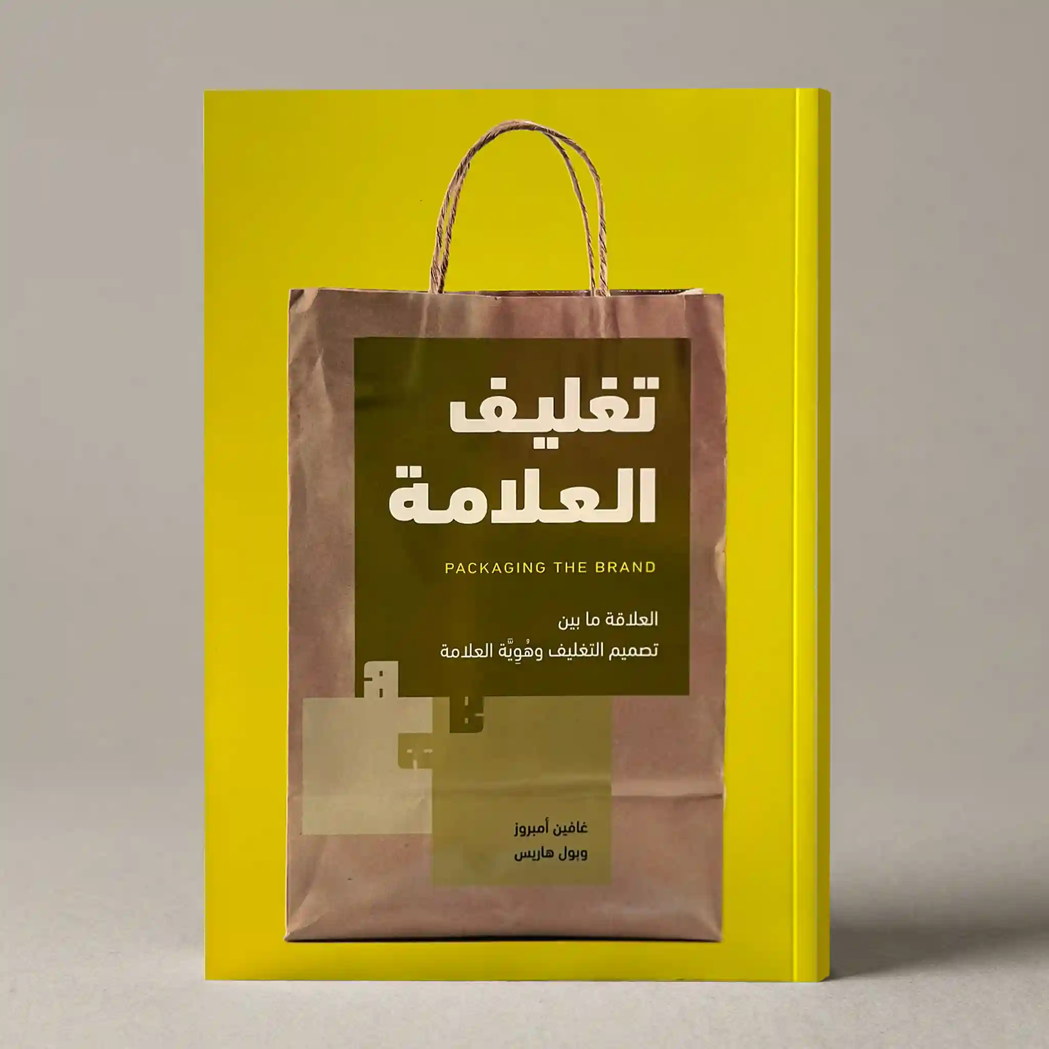 تغليف العلامة