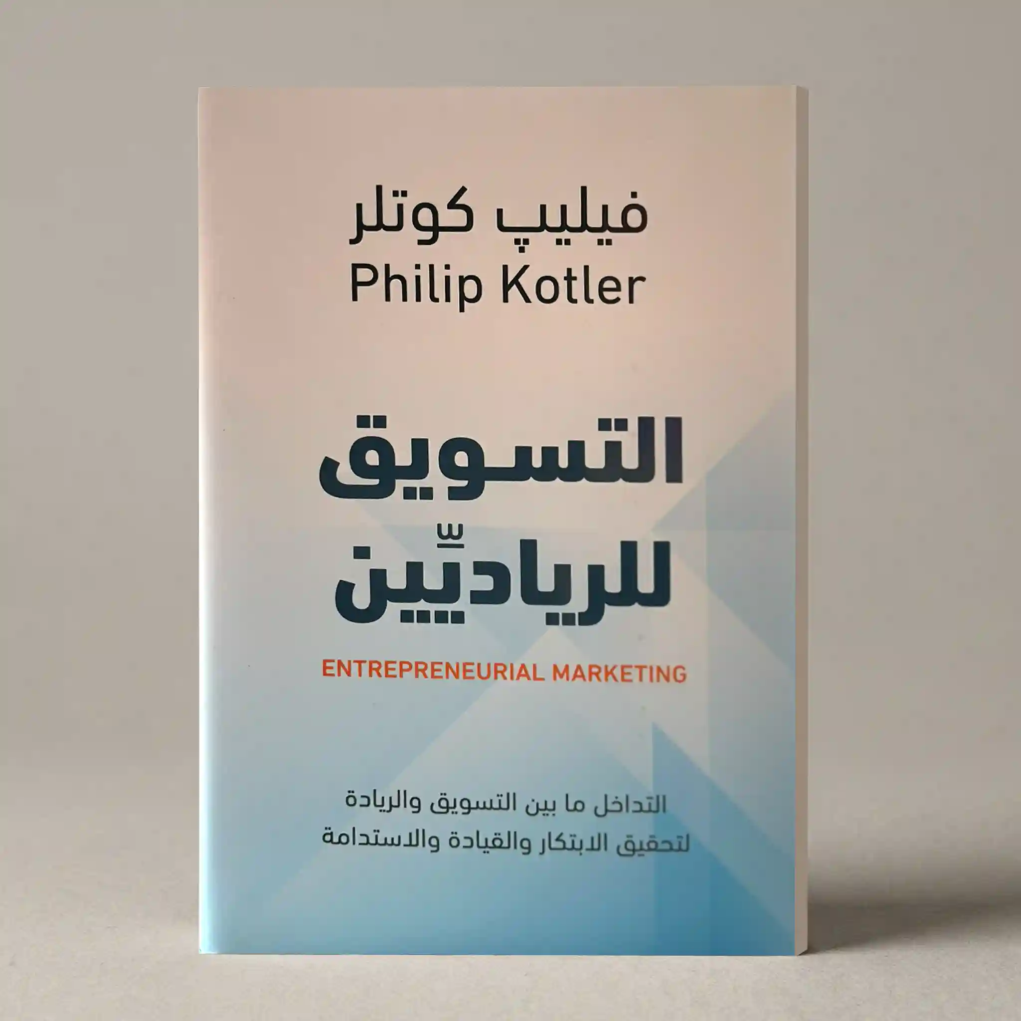 التسويق للرياديين