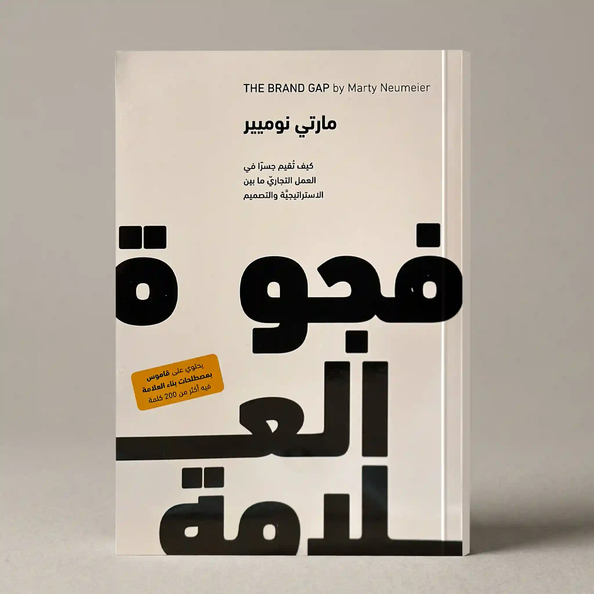 فجوة العلامة