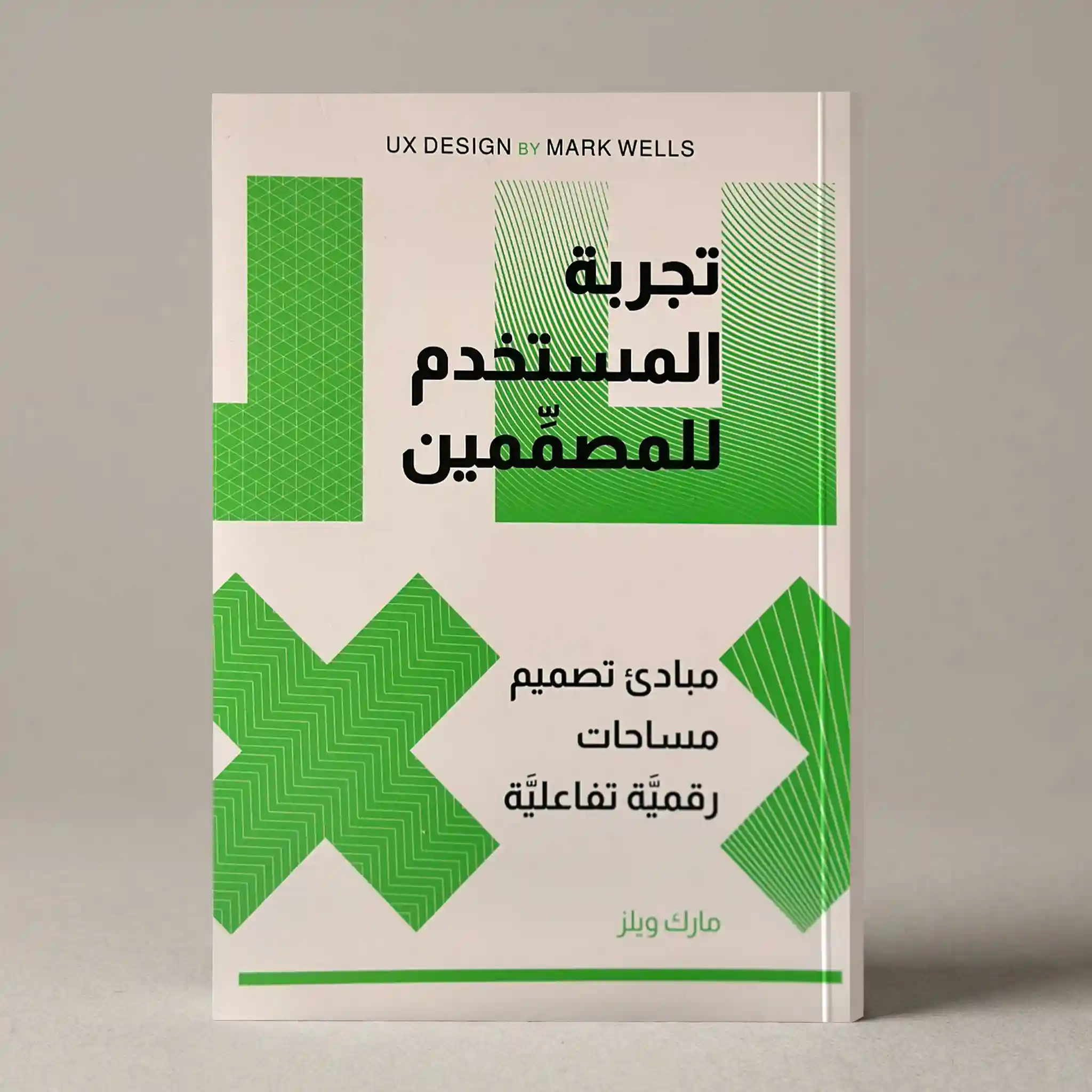 تجربة المستخدم للمصممين