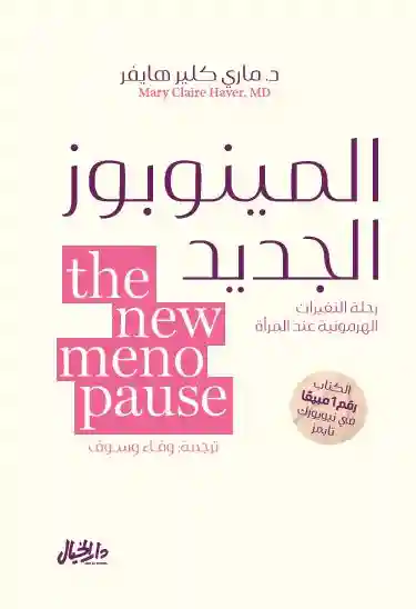 المينوبوز الجديد