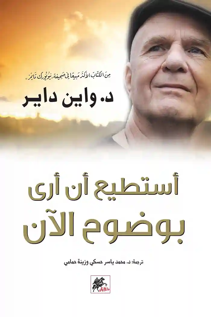 استطيع ان ارى بوضوح الآن