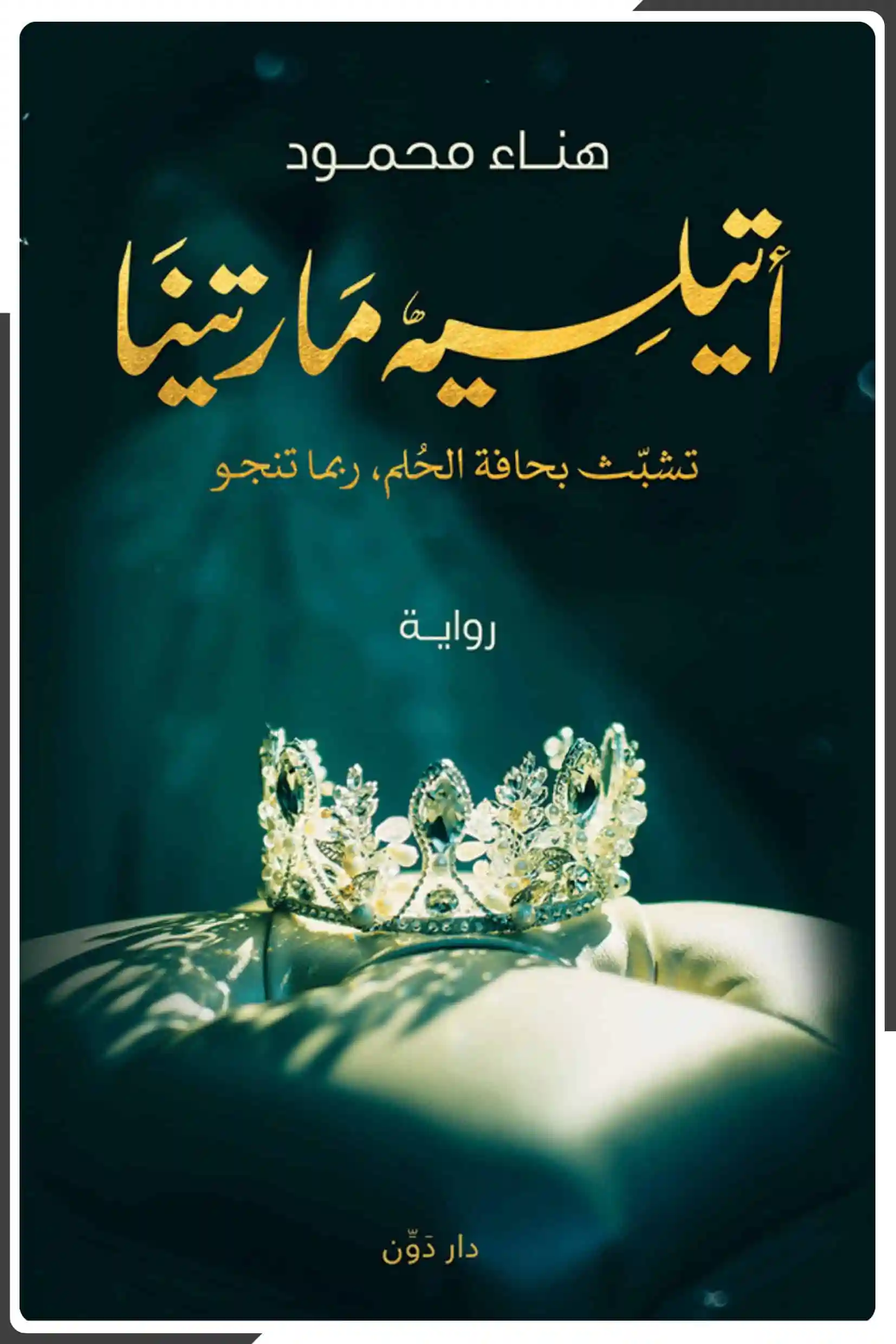 اتيلية ماريتيا