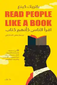 اقرأ الناس كانهم كتاب