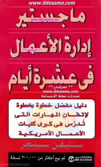ماجيستير ادارة الاعمال في عشرة ايام