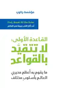 القاعدة الاولى لا تتقيد بالقواعد