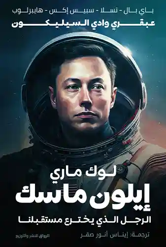ايلون ماسك