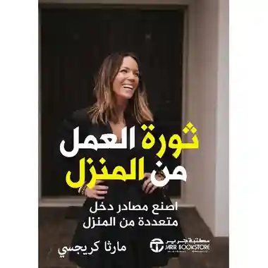 ثورة العمل من المنزل