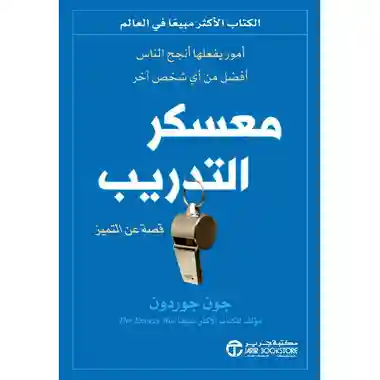 معسكر التدريب