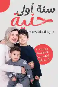 سنة أولى حنية