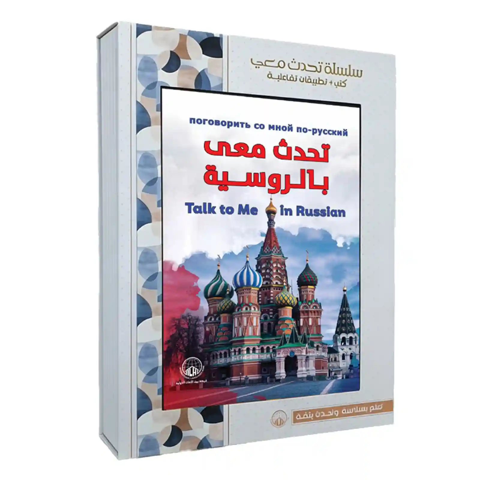 تحدث معي بالروسية