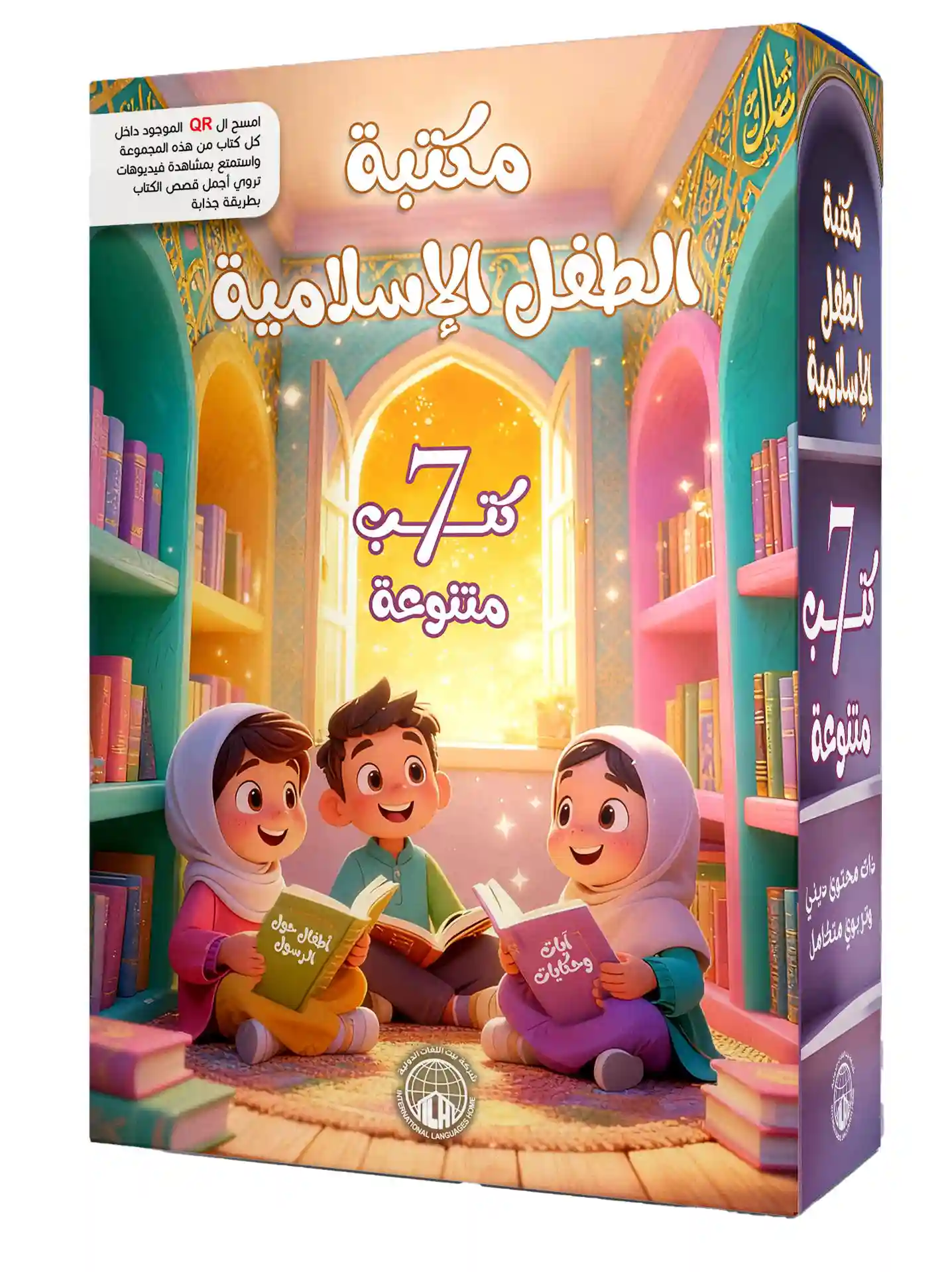 مكتبة الطفل الاسلامية