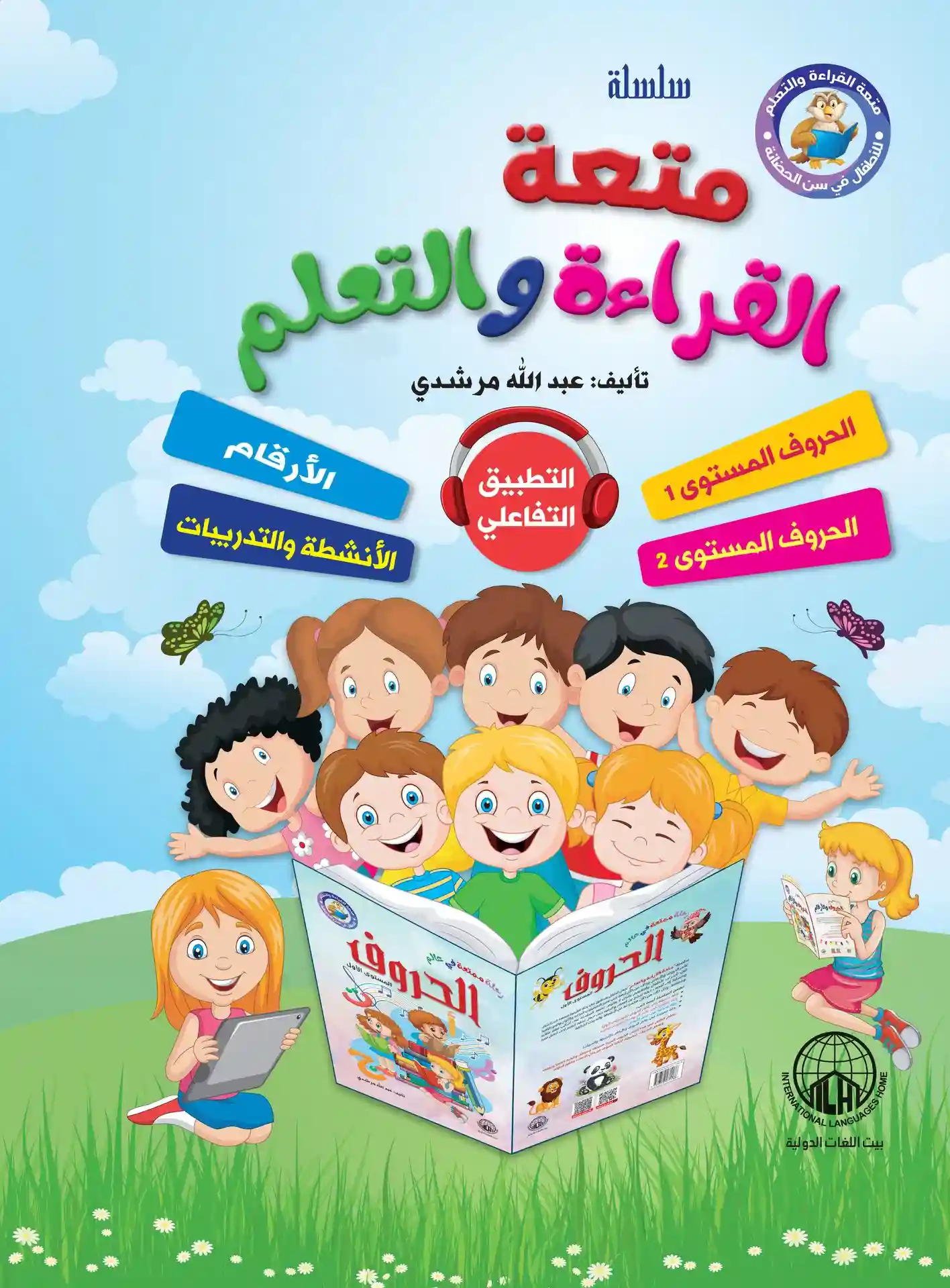 متعة القراءة و التعلم