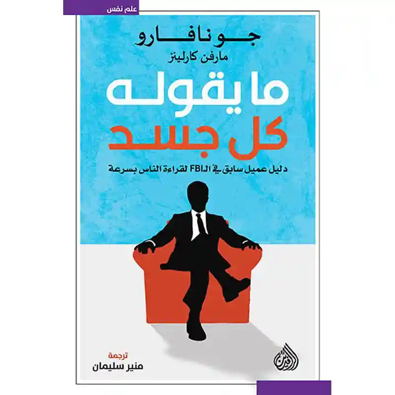 ما يقوله كل جسد