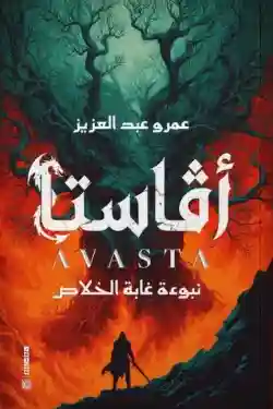 سلسلة أفاستا