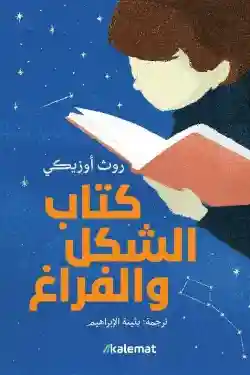 كتاب الشكل و الفراغ