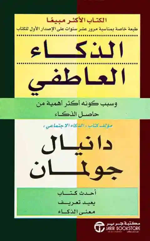 الذكاء العاطفى و سبب كونة اكثر