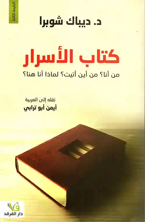كتاب الاسرار