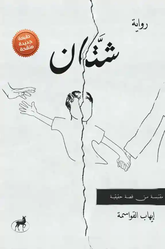 شتان