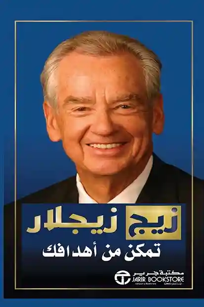 تمكن من اهدافك