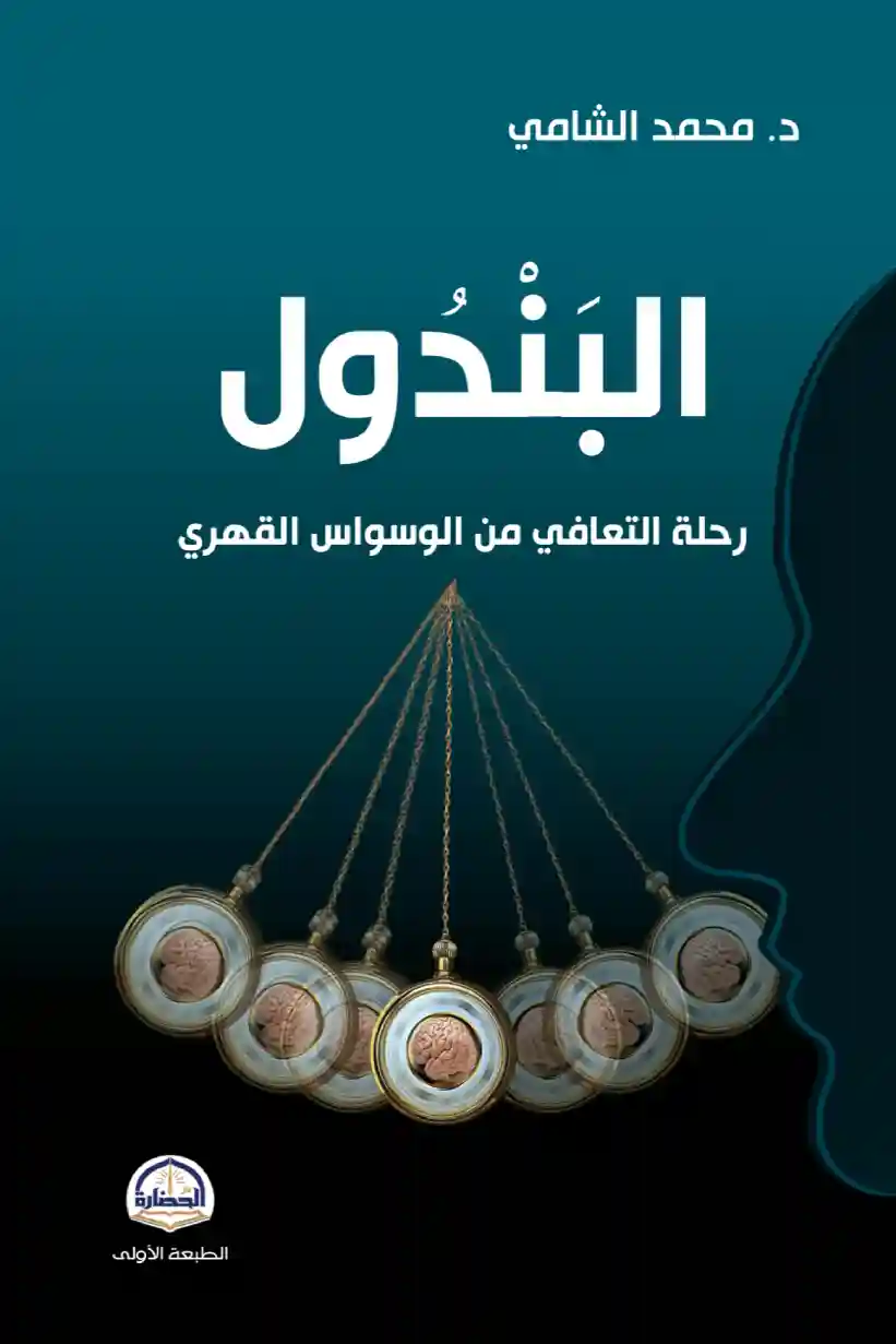 البندول