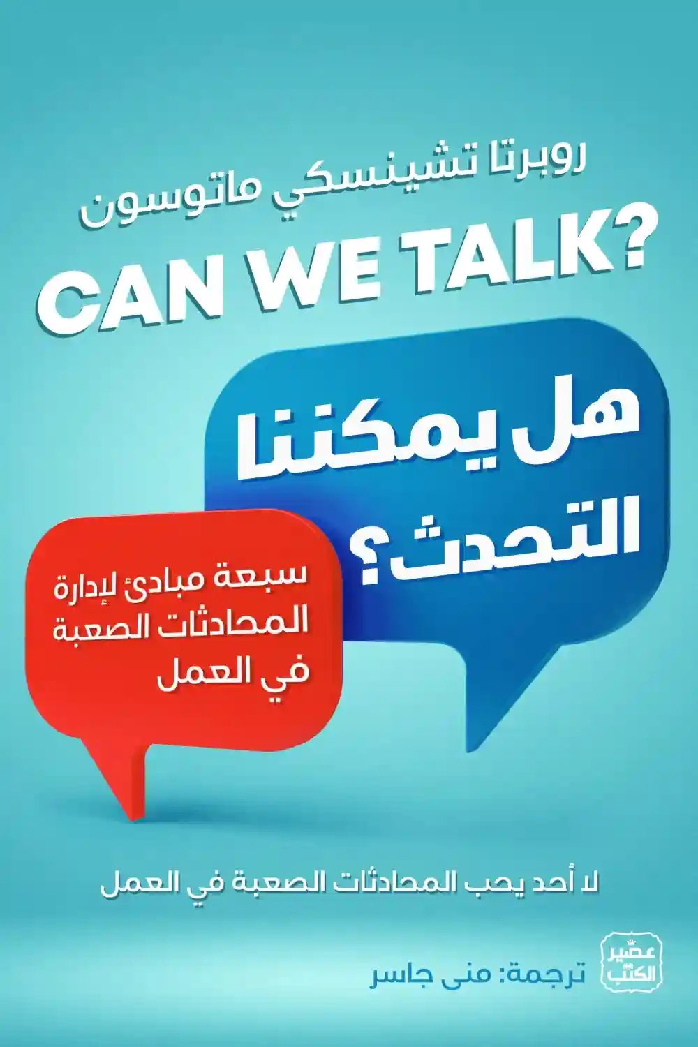 هل يمكننا التحدث