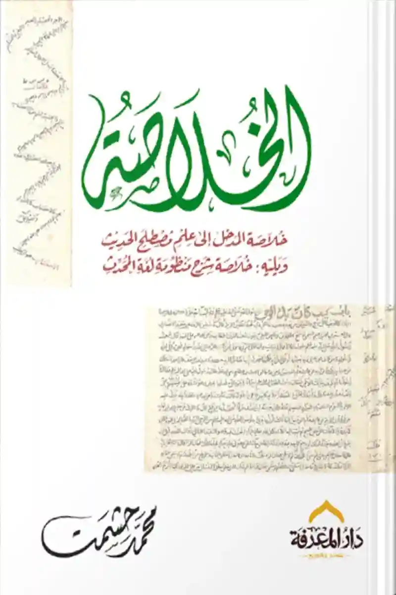 الخلاصة