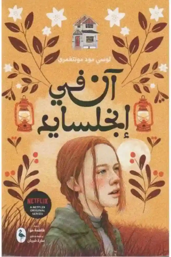 ان في انجلسايد