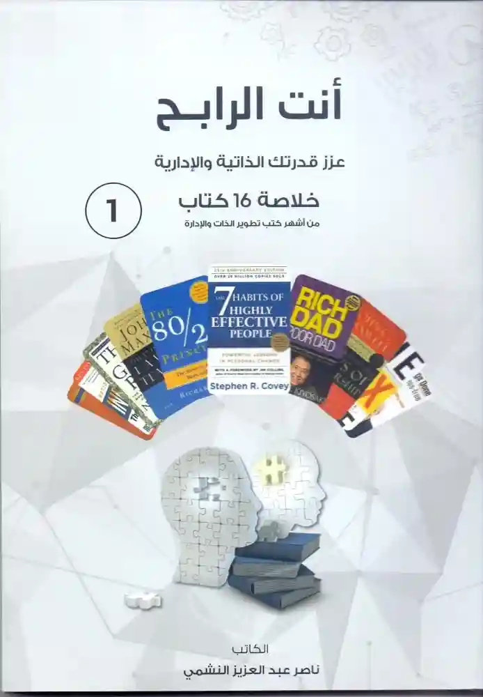 انت الرابح
