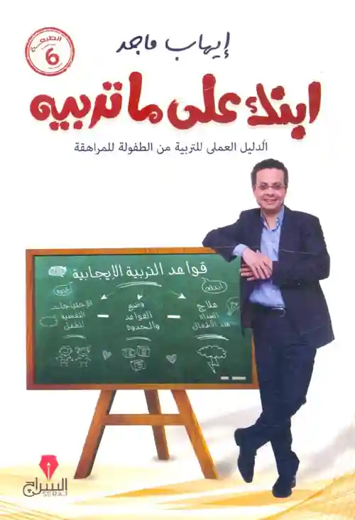 ابنك على ما تربيه