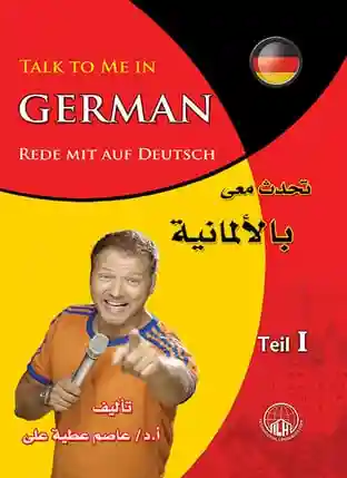 تحدث معي بالألمانية